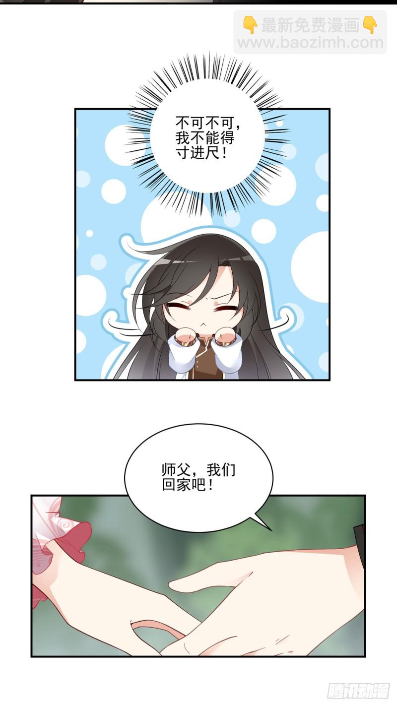 萌师在上 - 第179话 夜沉渊的试探 - 2