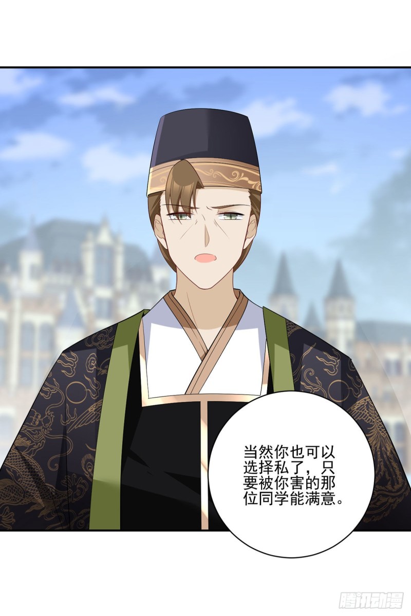 萌师在上 - 第185话 磕头道歉 - 3