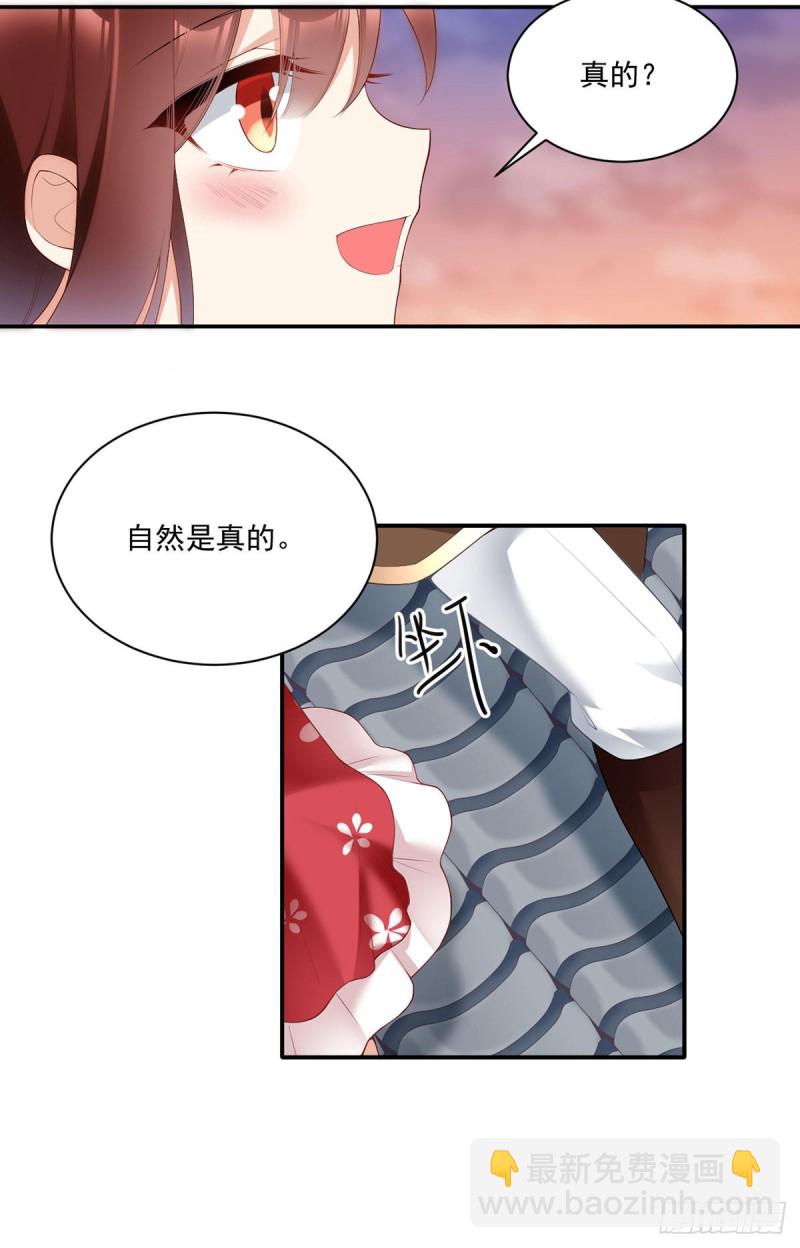 萌师在上 - 第191话 师父的威严 - 3