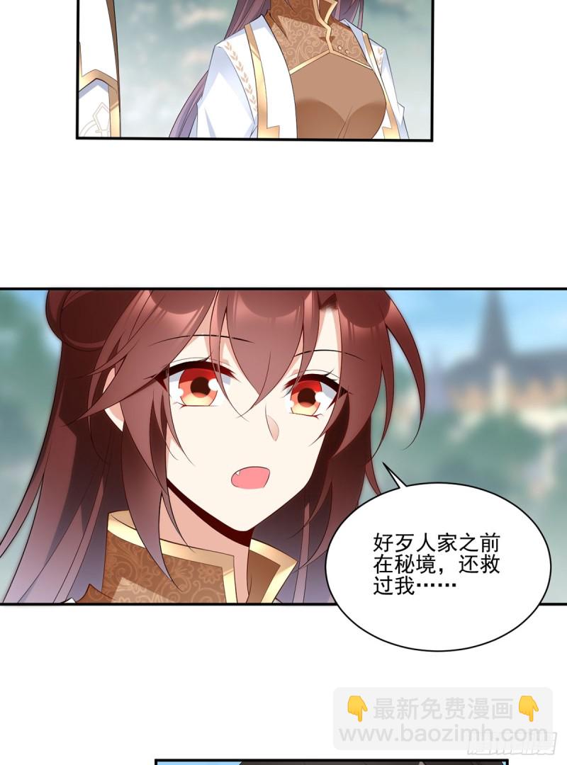 萌师在上 - 第193话 被打翻的礼物 - 5