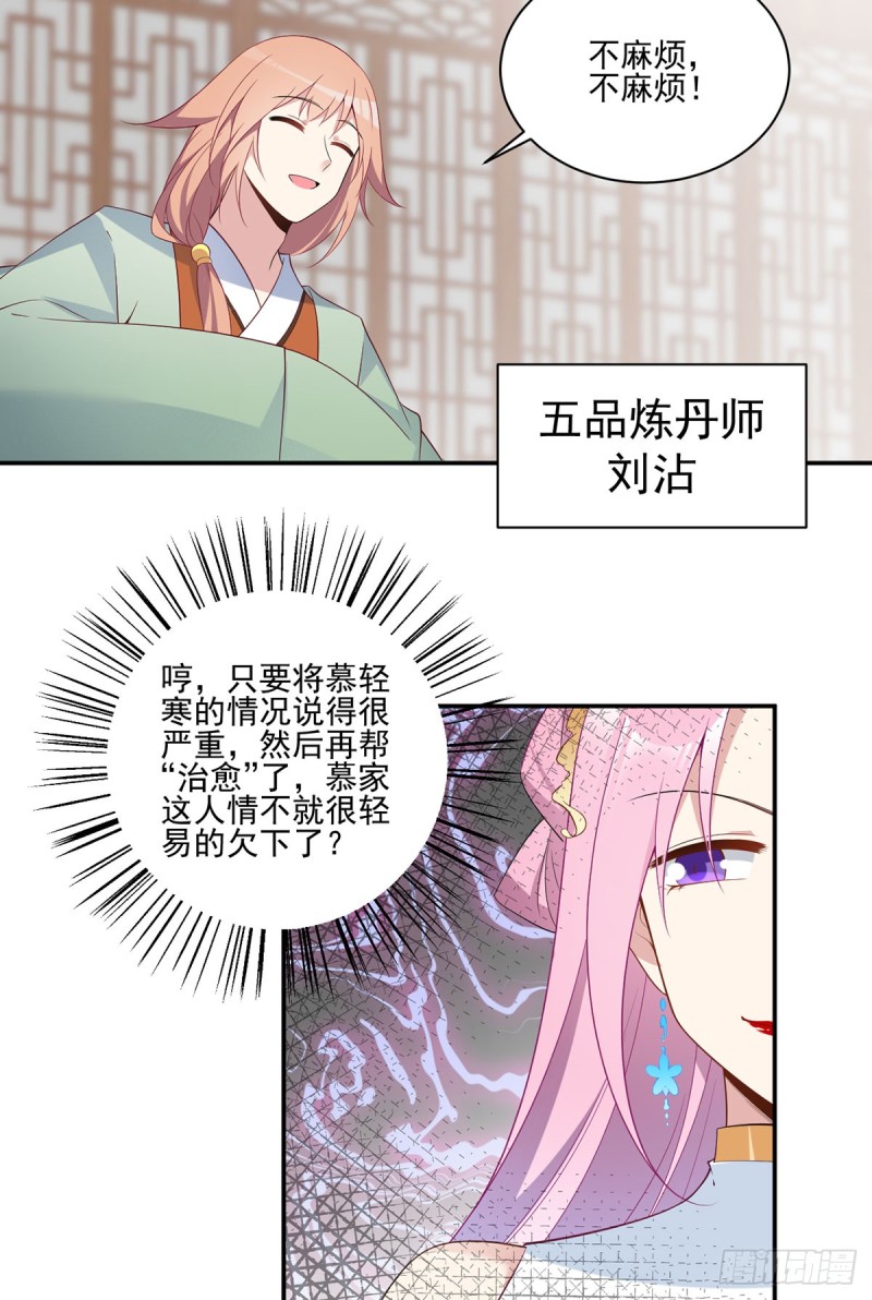 萌师在上 - 第193话 被打翻的礼物 - 3