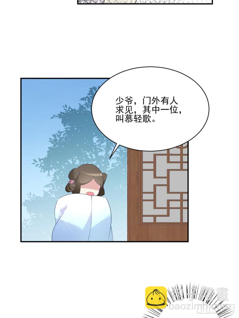 萌師在上 - 第193話 被打翻的禮物 - 4