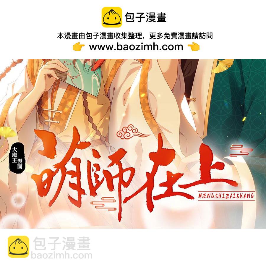 萌师在上 - 第195话 对她究竟抱有怎样的(1/2) - 2