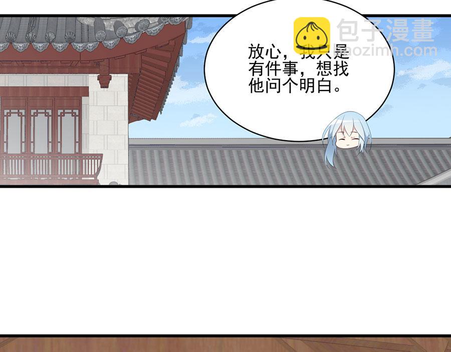 萌师在上 - 第195话 对她究竟抱有怎样的(1/2) - 4