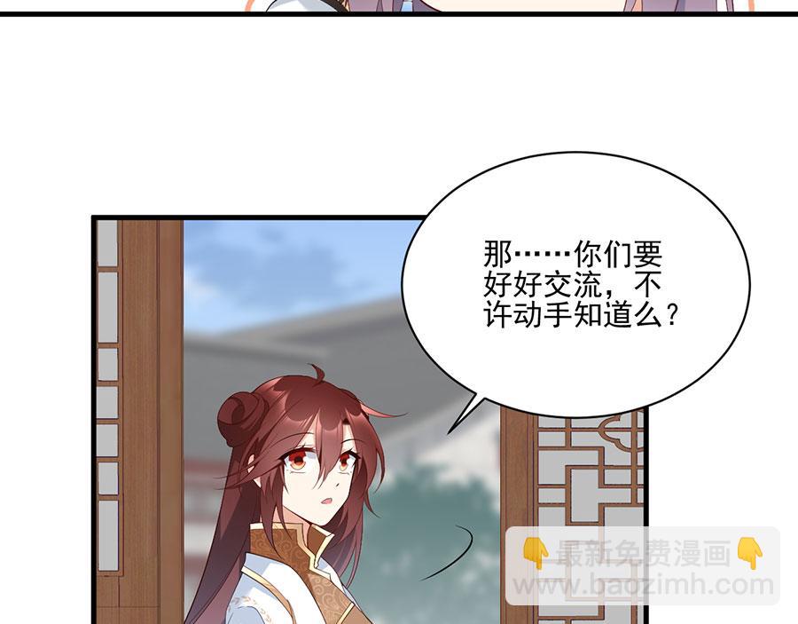 萌师在上 - 第195话 对她究竟抱有怎样的(1/2) - 8