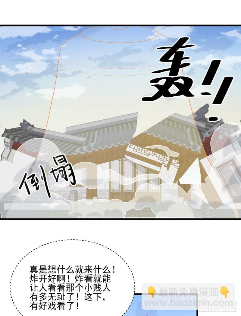 萌師在上 - 第197話 師父的恨意 - 4