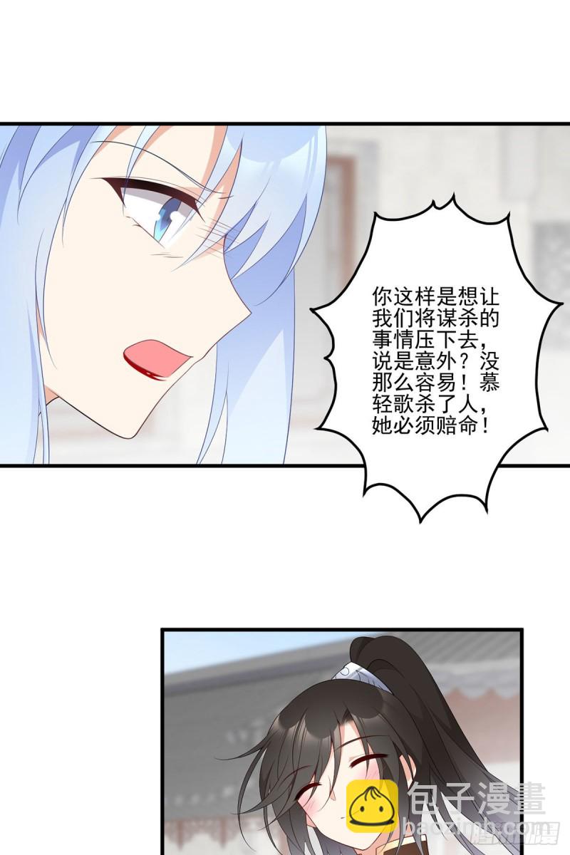 萌师在上 - 第199话 夜沉渊的报复 - 1