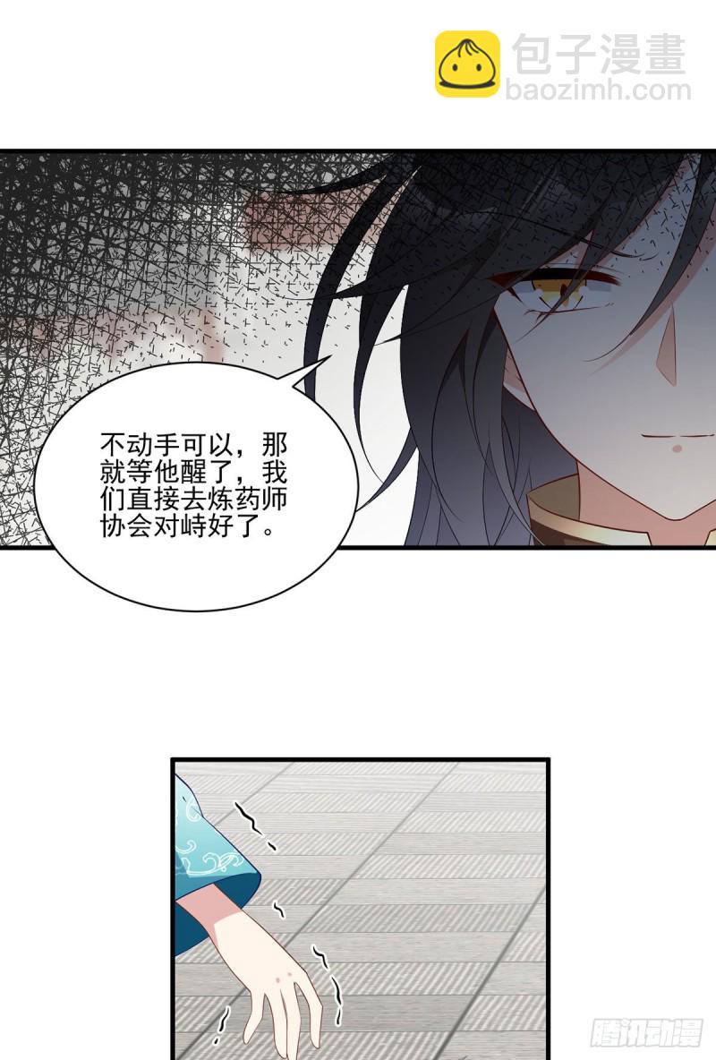 萌师在上 - 第199话 夜沉渊的报复 - 2