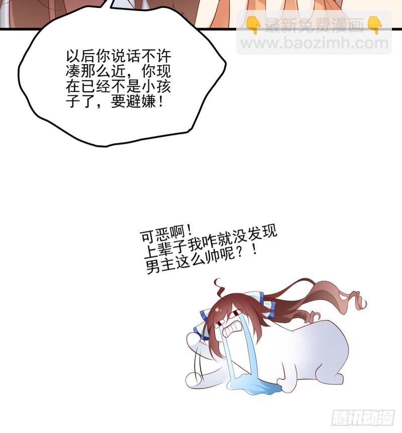 萌师在上 - 第201话 想变得无所不能 - 7