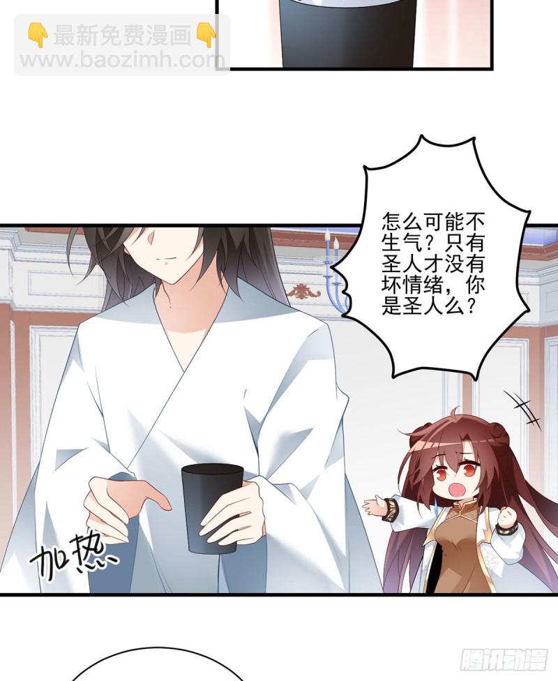 萌师在上 - 第203话 生活因你而散发的甜 - 3