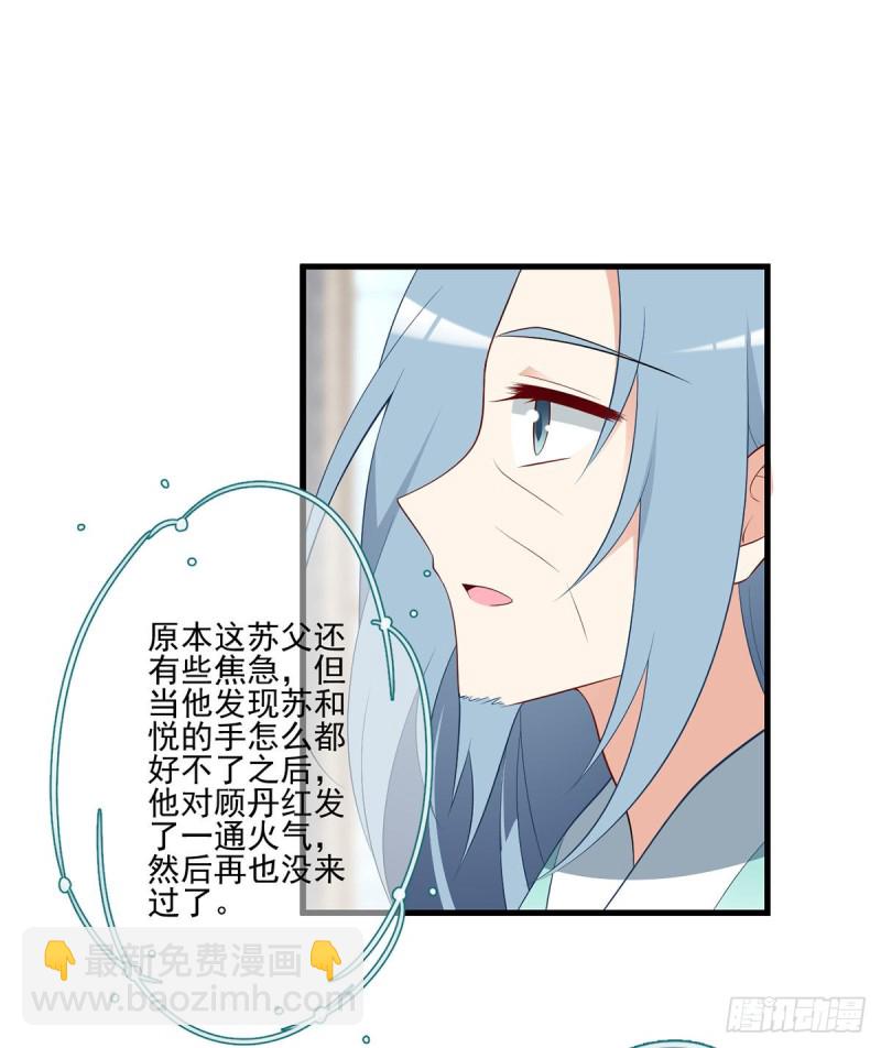 萌师在上 - 第203话 生活因你而散发的甜 - 2