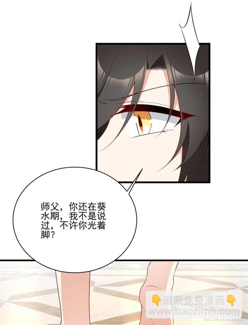 萌师在上 - 第203话 生活因你而散发的甜 - 6