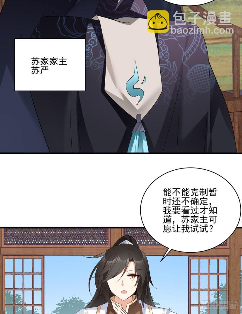 萌师在上 - 第205话 皇长孙的来访 - 2