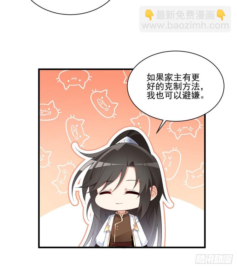 萌师在上 - 第205话 皇长孙的来访 - 6