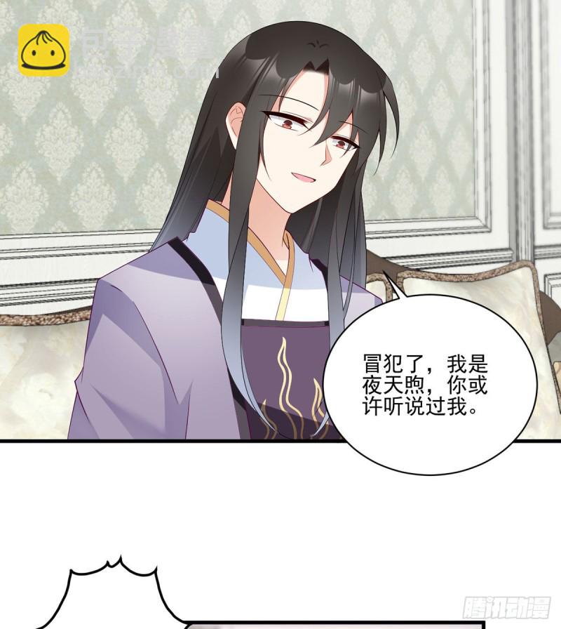 萌师在上 - 第205话 皇长孙的来访 - 1