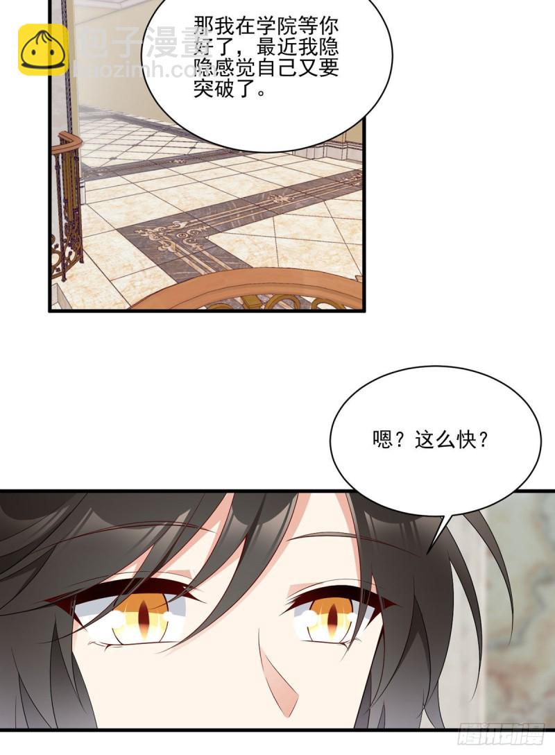 萌师在上 - 第205话 皇长孙的来访 - 5