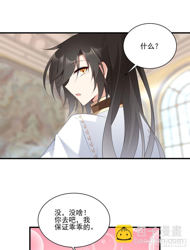 萌师在上 - 第205话 皇长孙的来访 - 7