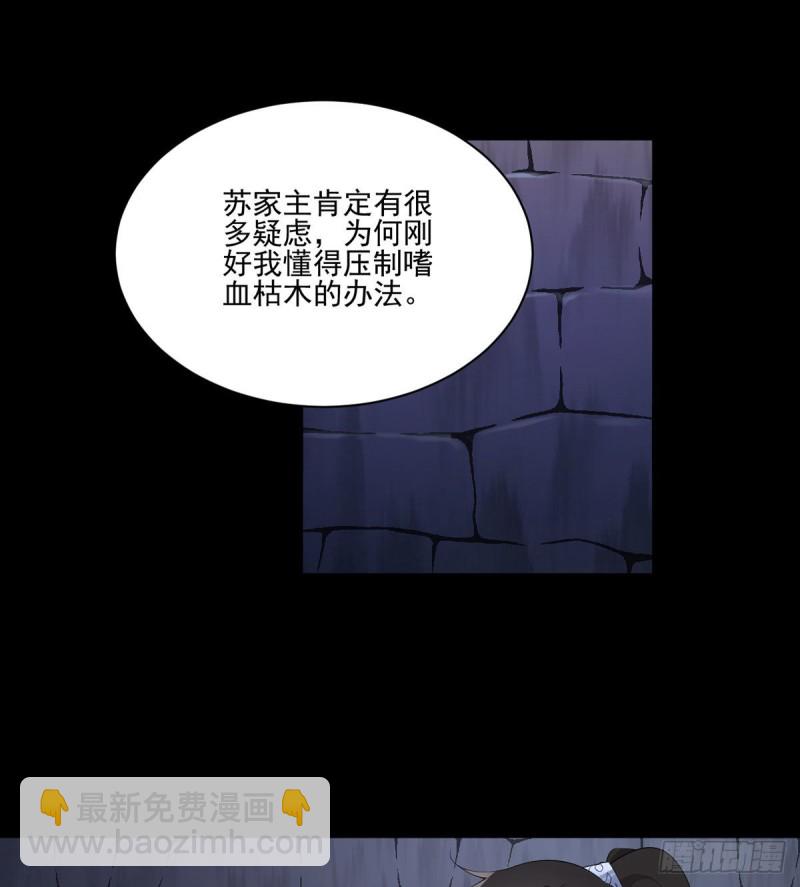 萌师在上 - 第207话 千针佛衣，扎扎扎！ - 3