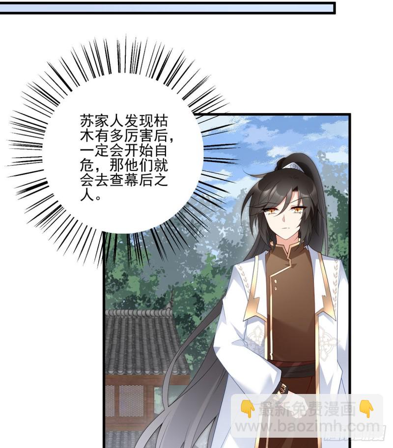 萌师在上 - 第207话 千针佛衣，扎扎扎！ - 4