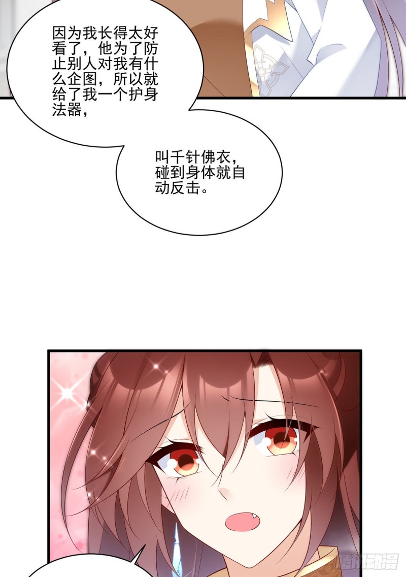 萌师在上 - 第207话 千针佛衣，扎扎扎！ - 6