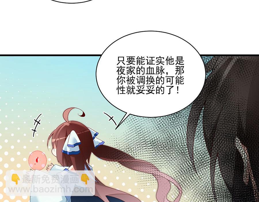 萌师在上 - 第209话 不听话要被打屁屁(1/2) - 1