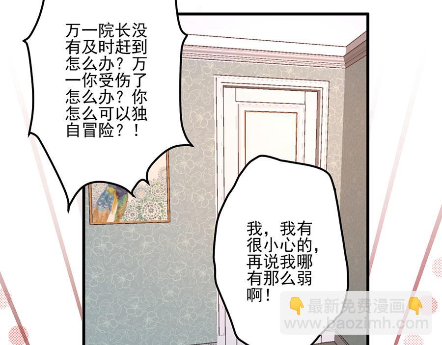 萌師在上 - 第209話 不聽話要被打屁屁(1/2) - 3