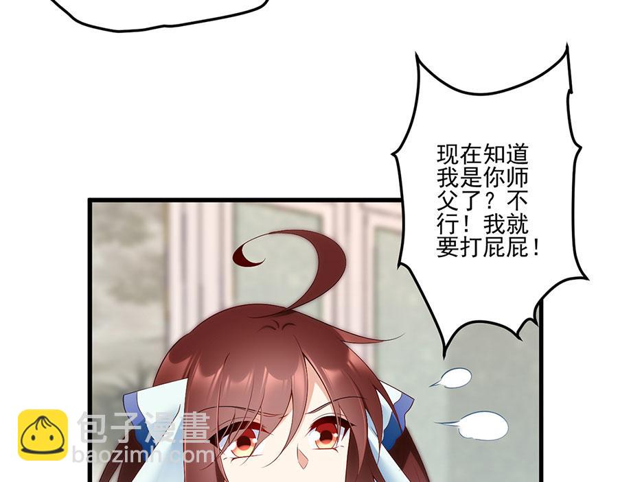 萌师在上 - 第209话 不听话要被打屁屁(2/2) - 3