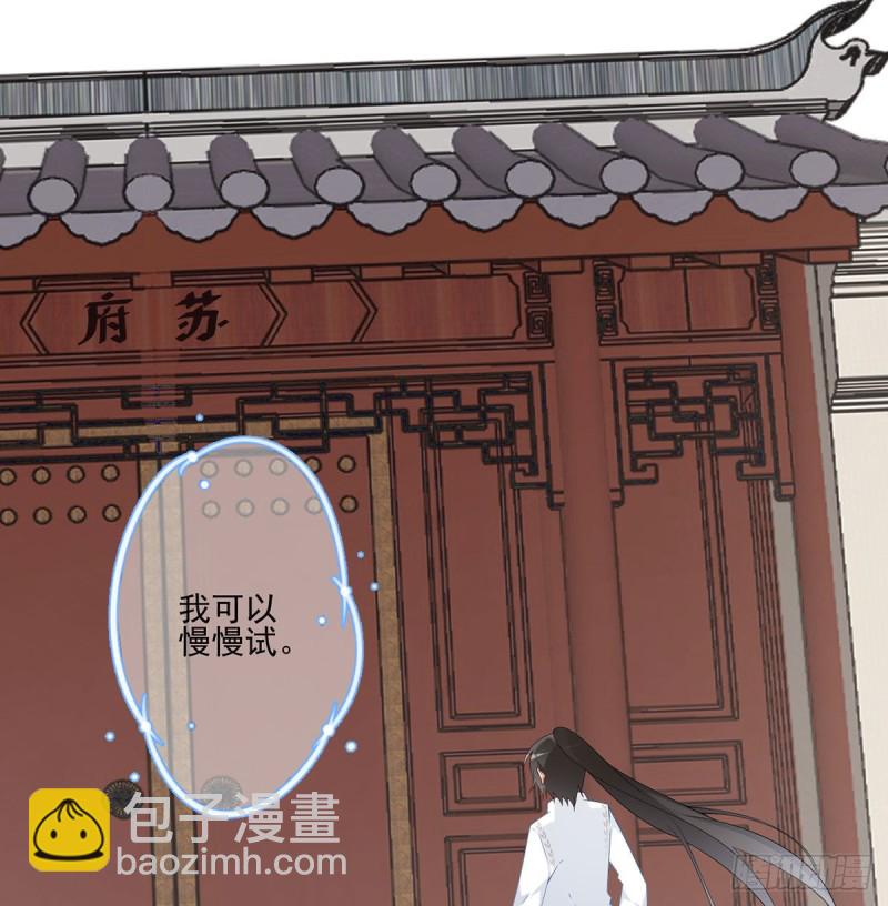 萌师在上 - 第211话 机会只有一次 - 7