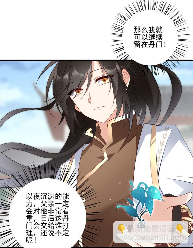 萌师在上 - 第211话 机会只有一次 - 4