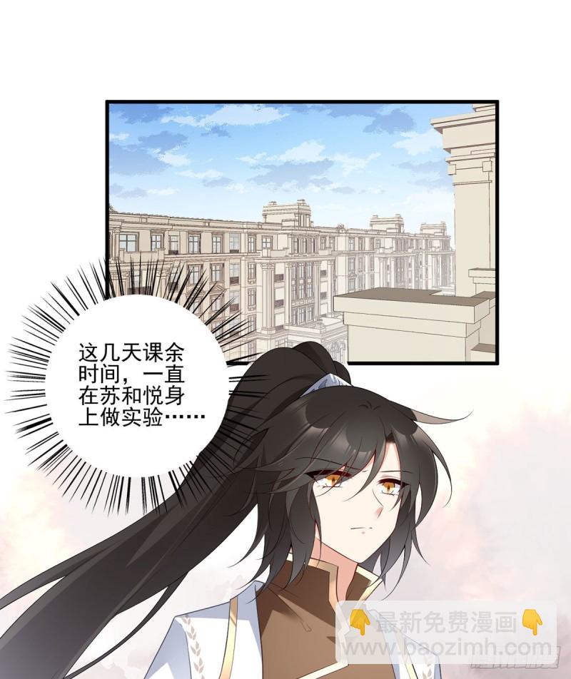 萌师在上 - 第211话 机会只有一次 - 3