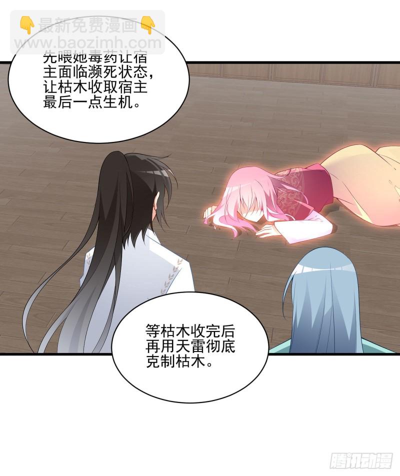 萌师在上 - 第213话 羡慕夜沉渊的人 - 5