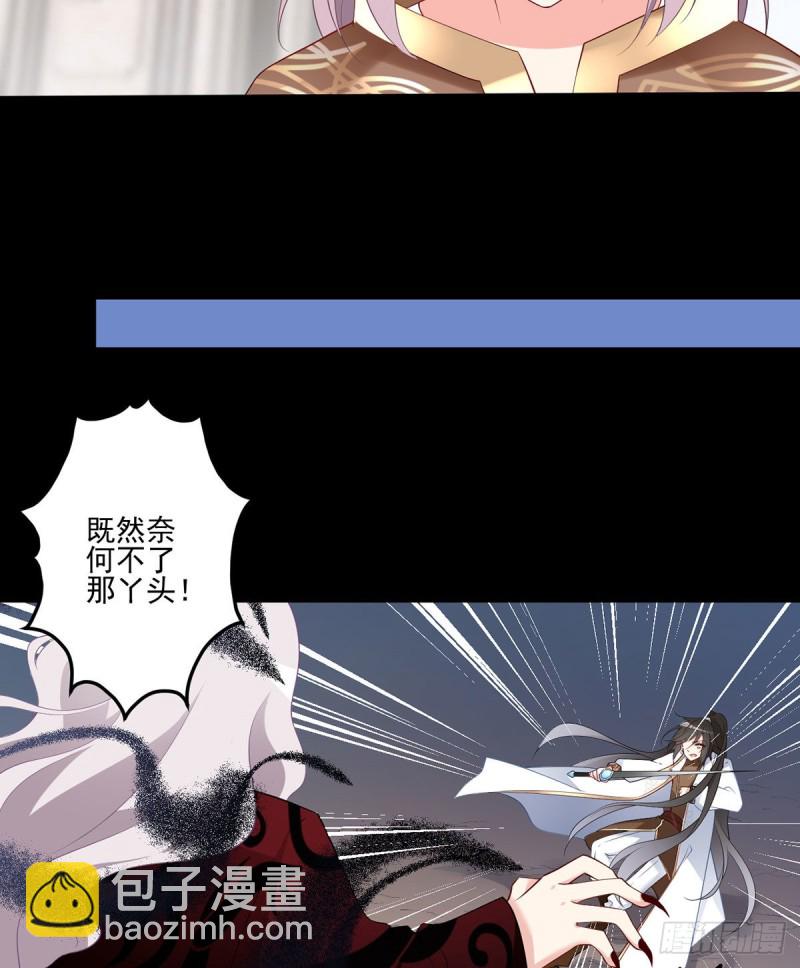 萌师在上 - 第217话 合作吧，嗜血枯木 - 3