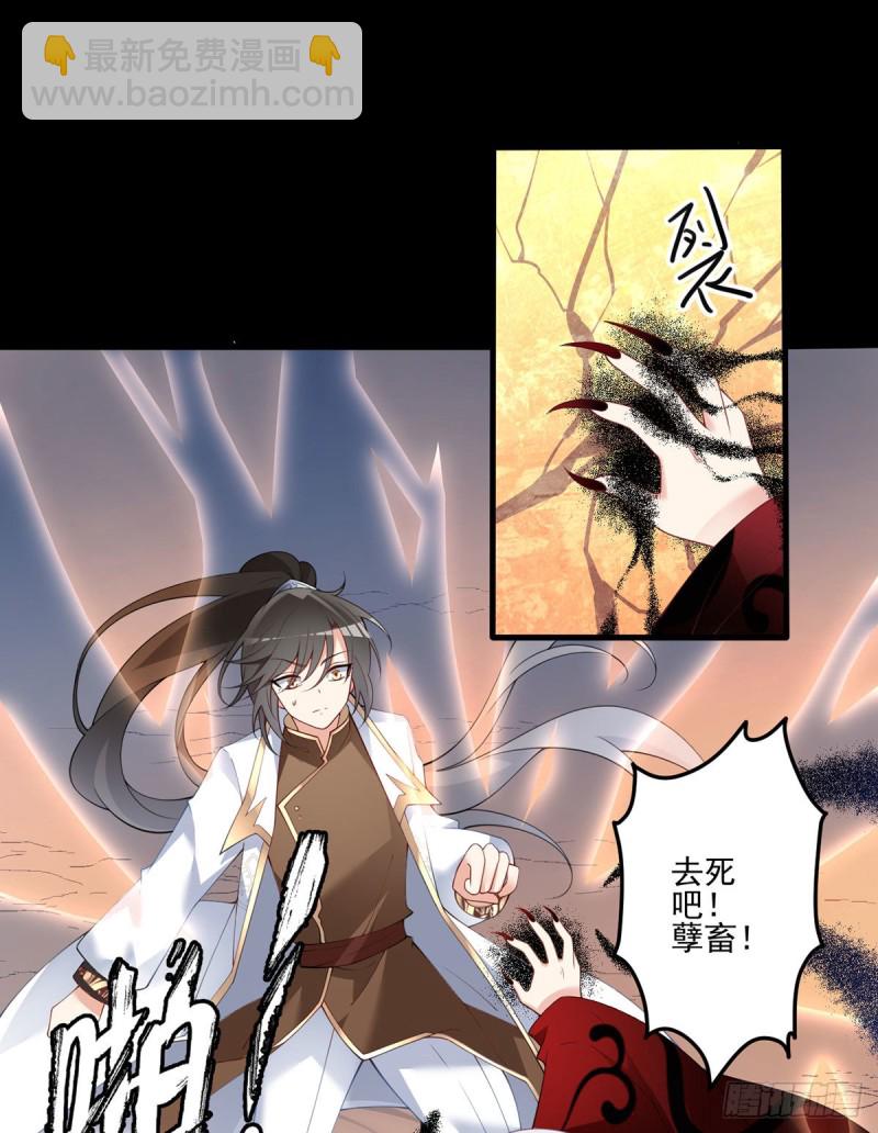 萌师在上 - 第217话 合作吧，嗜血枯木 - 7