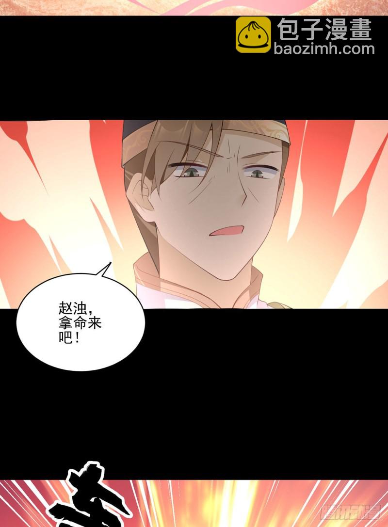 萌师在上 - 第217话 合作吧，嗜血枯木 - 6