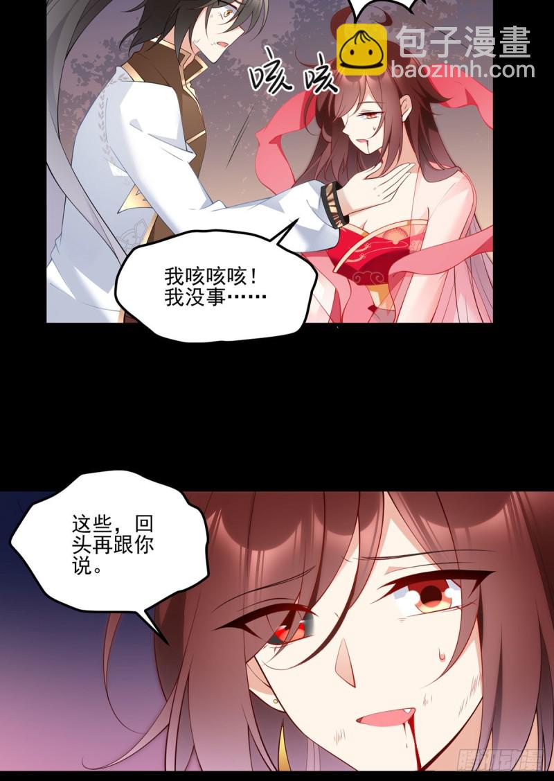 萌师在上 - 第217话 合作吧，嗜血枯木 - 2