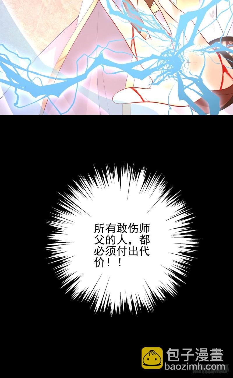 萌师在上 - 第217话 合作吧，嗜血枯木 - 2