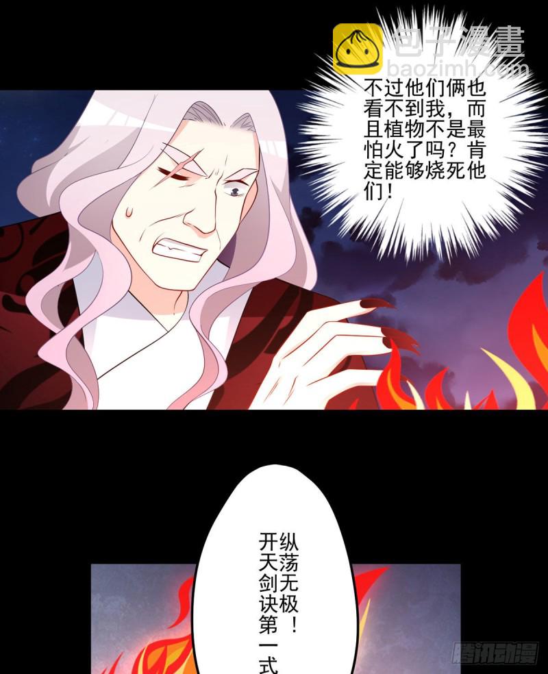 萌师在上 - 第217话 合作吧，嗜血枯木 - 4