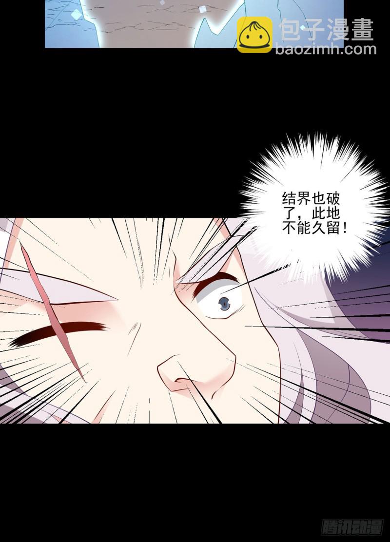 萌师在上 - 第217话 合作吧，嗜血枯木 - 2