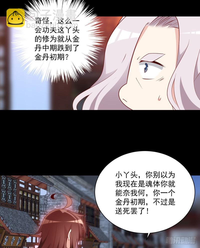 萌师在上 - 第219话 终于吃饱了 - 2