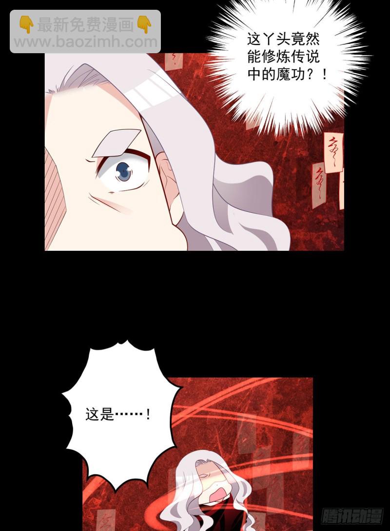 萌师在上 - 第219话 终于吃饱了 - 5