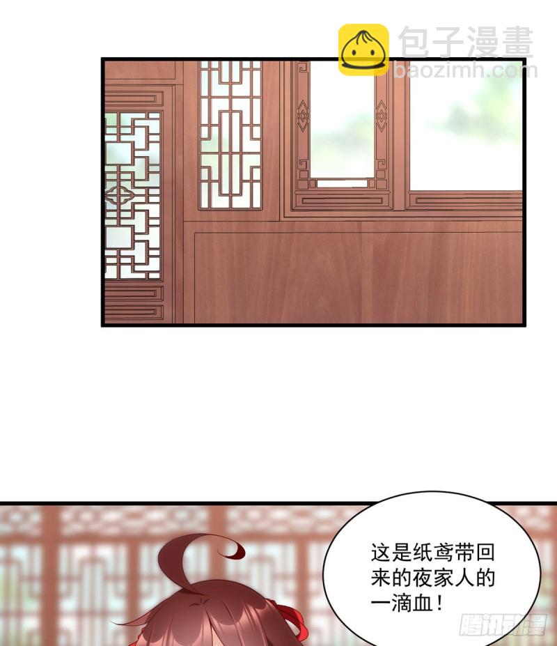 萌师在上 - 第221话 冒牌皇长孙的身份 - 1