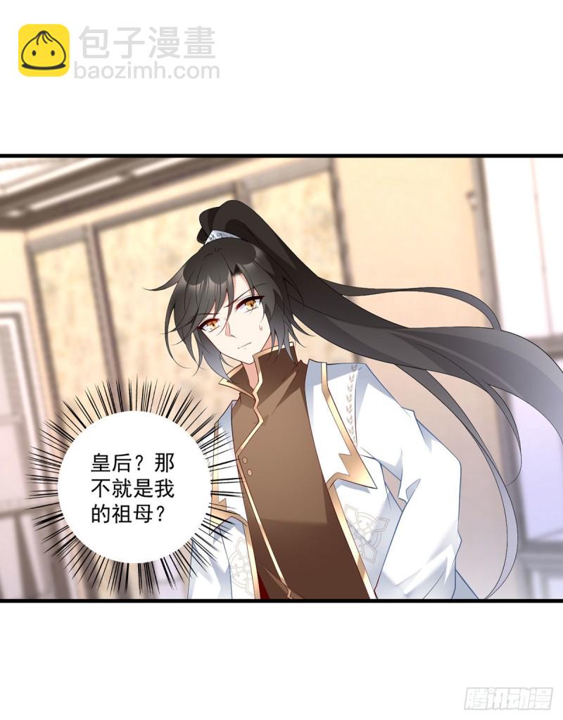 萌师在上 - 第221话 冒牌皇长孙的身份 - 1