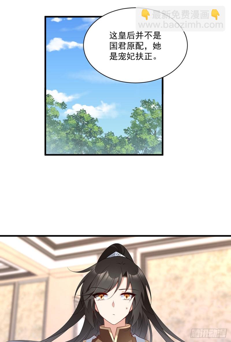 萌师在上 - 第221话 冒牌皇长孙的身份 - 2