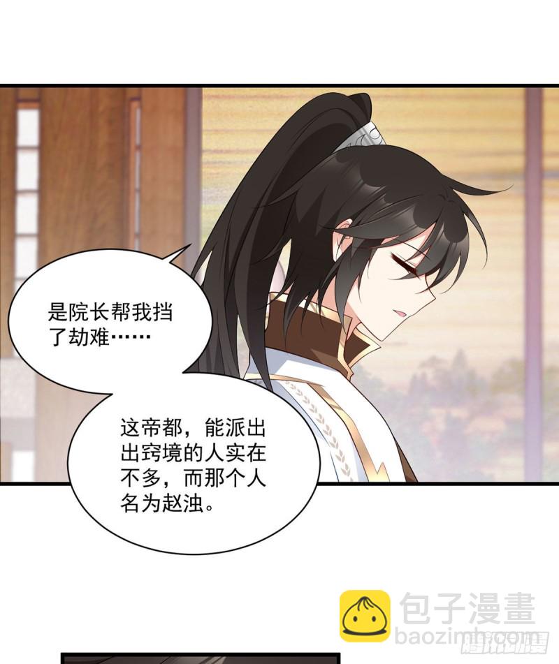 萌师在上 - 第223话 给小渊渊的惊喜 - 4