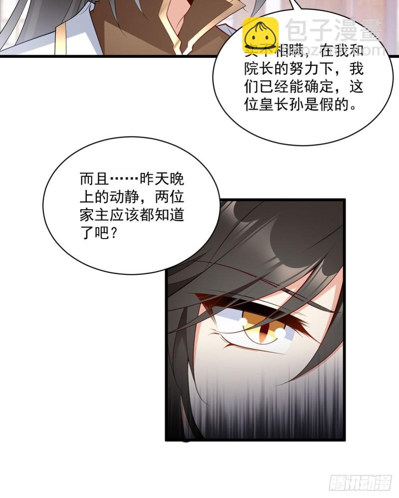 萌师在上 - 第223话 给小渊渊的惊喜 - 7