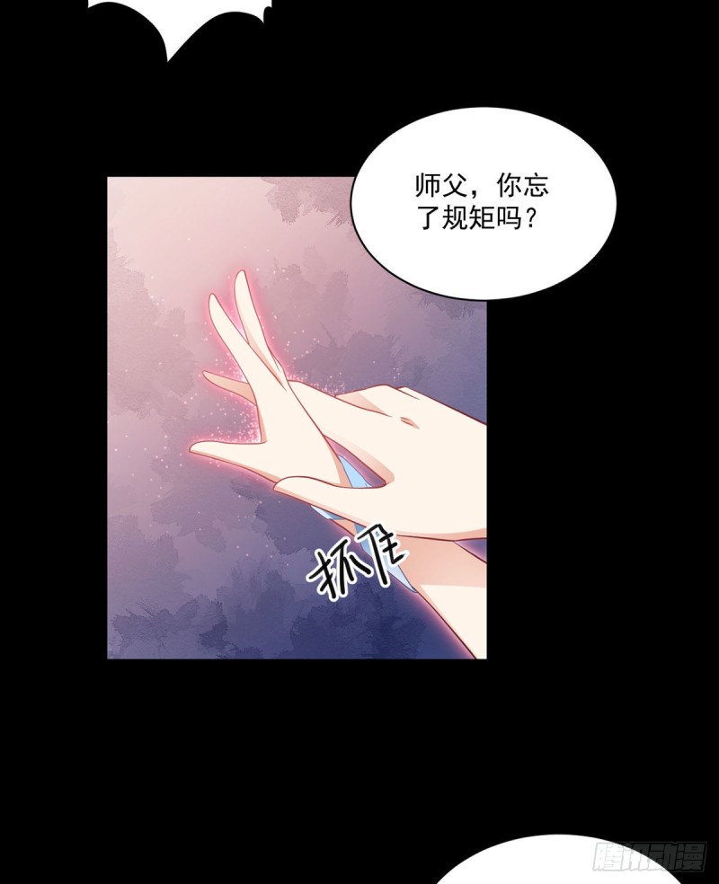 萌师在上 - 第225话 我永远是师父的人 - 4