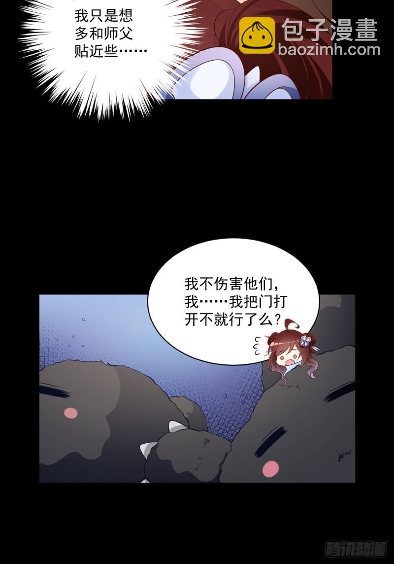 萌师在上 - 第225话 我永远是师父的人 - 6