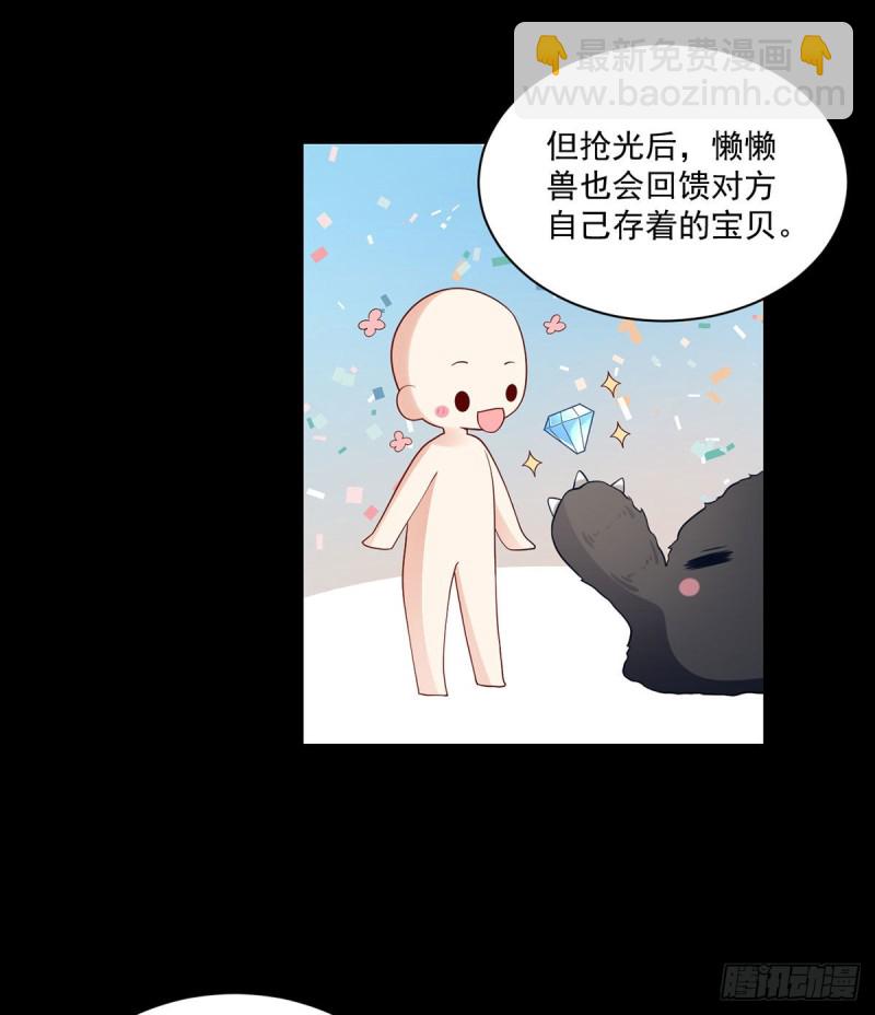 萌师在上 - 第225话 我永远是师父的人 - 1