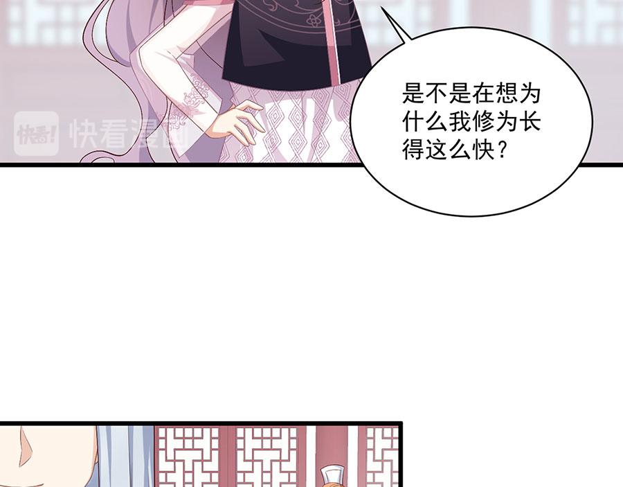 萌师在上 - 第233话 掌门是不是知道了？(1/2) - 6