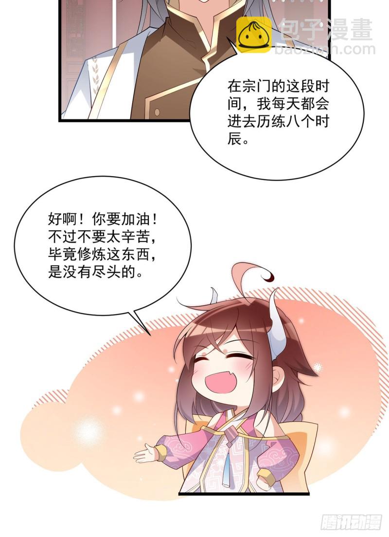 萌师在上 - 第237话 相亲？！不必了吧！ - 2